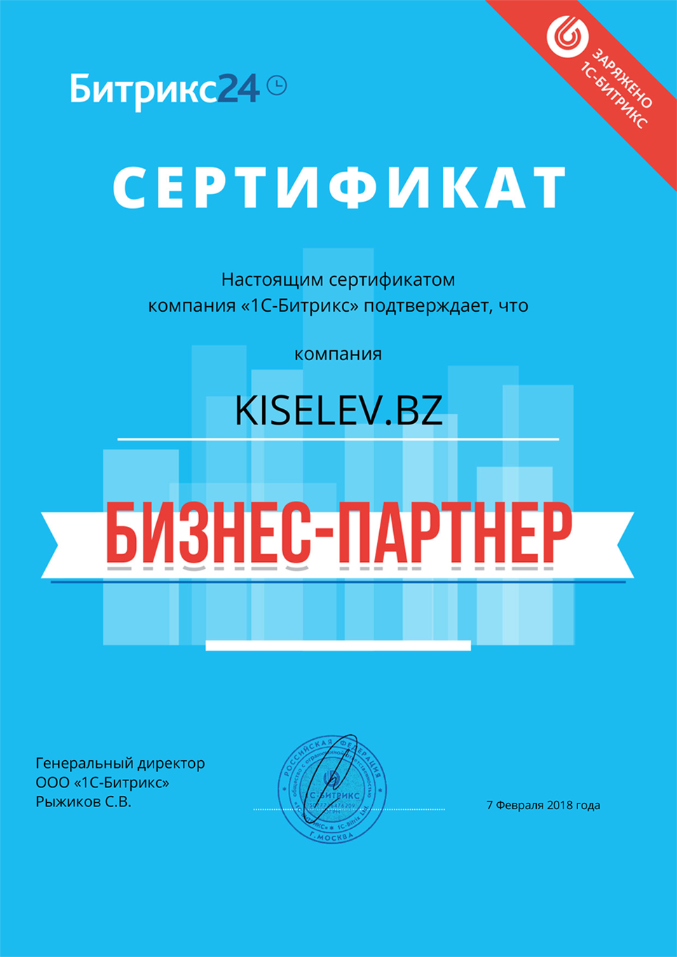 Сертификат партнёра по АМОСРМ в Катайске
